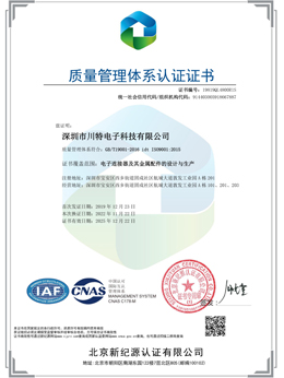 ISO9001质量管理体系